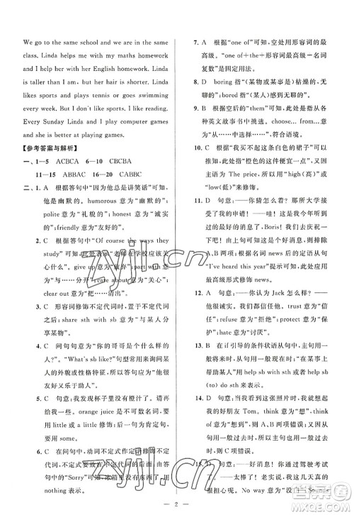 延边教育出版社2022亮点给力大试卷八年级英语上册YL译林版答案