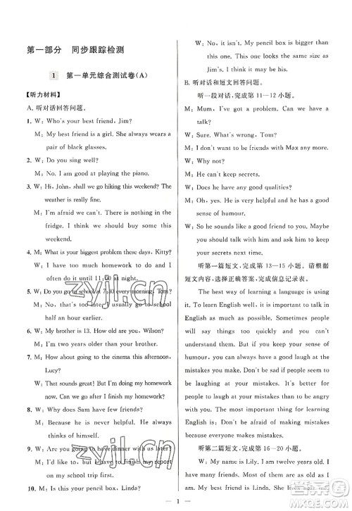 延边教育出版社2022亮点给力大试卷八年级英语上册YL译林版答案 延边教育出版社2022亮点给力大试卷八年级英语上册YL译林版答案