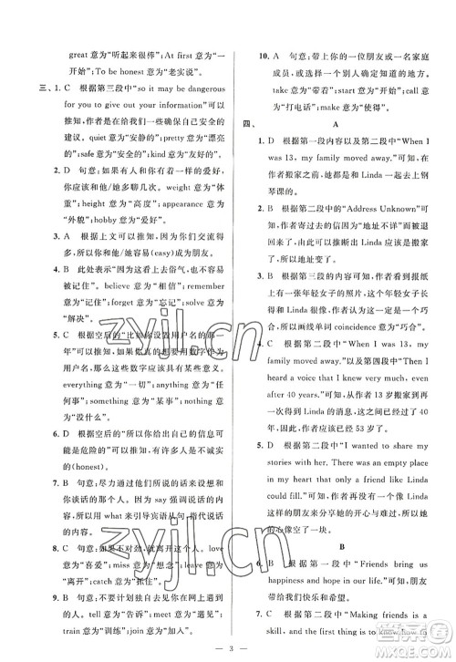 延边教育出版社2022亮点给力大试卷八年级英语上册YL译林版答案