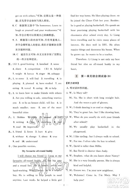 延边教育出版社2022亮点给力大试卷八年级英语上册YL译林版答案 延边教育出版社2022亮点给力大试卷八年级英语上册YL译林版答案