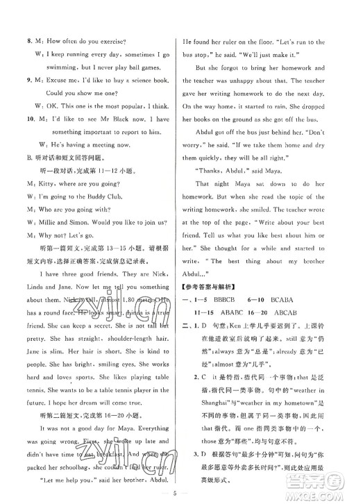 延边教育出版社2022亮点给力大试卷八年级英语上册YL译林版答案 延边教育出版社2022亮点给力大试卷八年级英语上册YL译林版答案