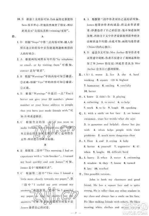 延边教育出版社2022亮点给力大试卷八年级英语上册YL译林版答案