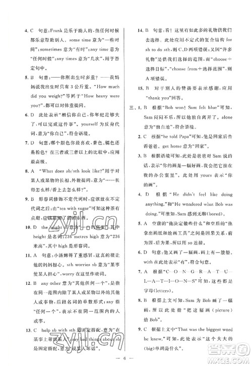 延边教育出版社2022亮点给力大试卷八年级英语上册YL译林版答案