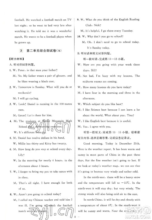 延边教育出版社2022亮点给力大试卷八年级英语上册YL译林版答案 延边教育出版社2022亮点给力大试卷八年级英语上册YL译林版答案