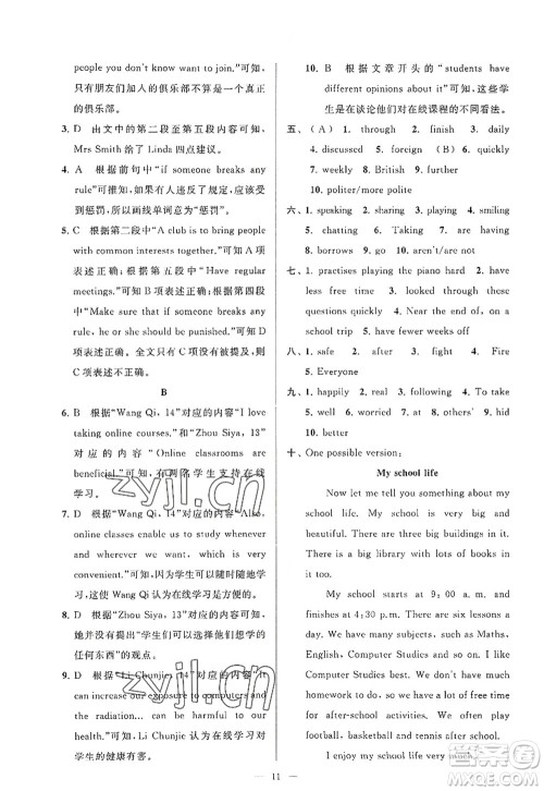 延边教育出版社2022亮点给力大试卷八年级英语上册YL译林版答案 延边教育出版社2022亮点给力大试卷八年级英语上册YL译林版答案