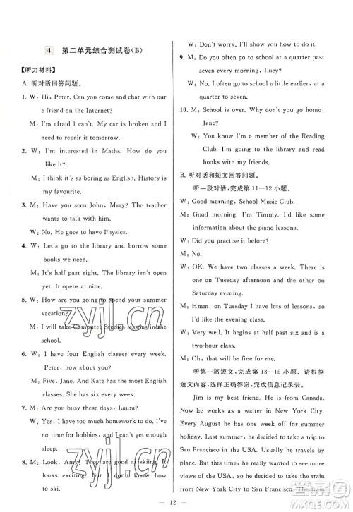 延边教育出版社2022亮点给力大试卷八年级英语上册YL译林版答案 延边教育出版社2022亮点给力大试卷八年级英语上册YL译林版答案