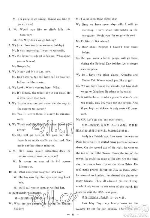 延边教育出版社2022亮点给力大试卷八年级英语上册YL译林版答案 延边教育出版社2022亮点给力大试卷八年级英语上册YL译林版答案