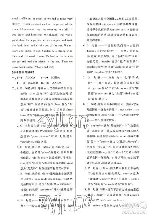 延边教育出版社2022亮点给力大试卷八年级英语上册YL译林版答案