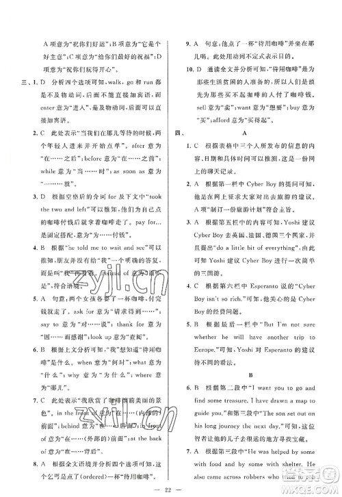延边教育出版社2022亮点给力大试卷八年级英语上册YL译林版答案 延边教育出版社2022亮点给力大试卷八年级英语上册YL译林版答案
