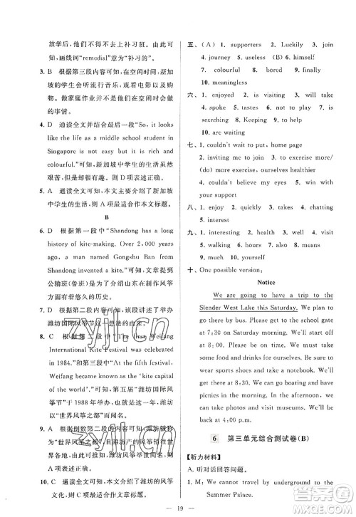 延边教育出版社2022亮点给力大试卷八年级英语上册YL译林版答案 延边教育出版社2022亮点给力大试卷八年级英语上册YL译林版答案