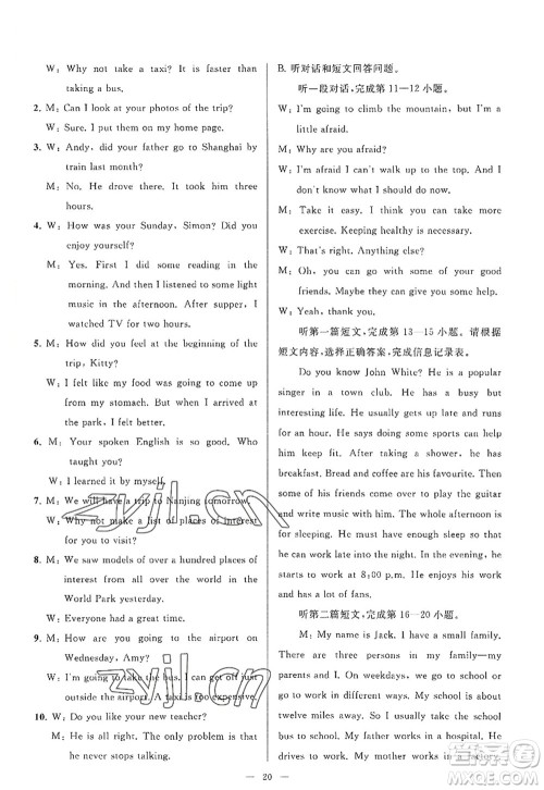 延边教育出版社2022亮点给力大试卷八年级英语上册YL译林版答案 延边教育出版社2022亮点给力大试卷八年级英语上册YL译林版答案