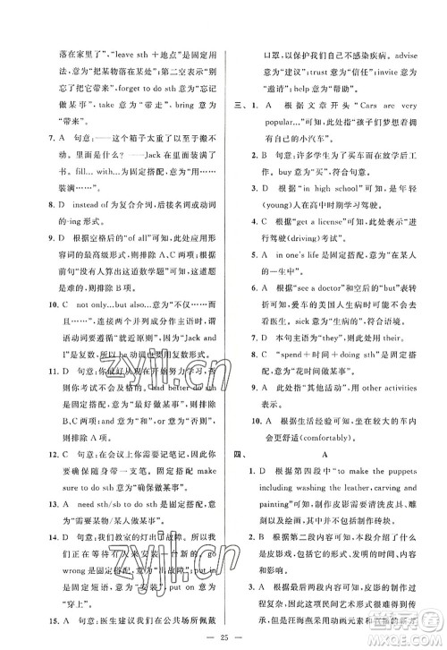 延边教育出版社2022亮点给力大试卷八年级英语上册YL译林版答案