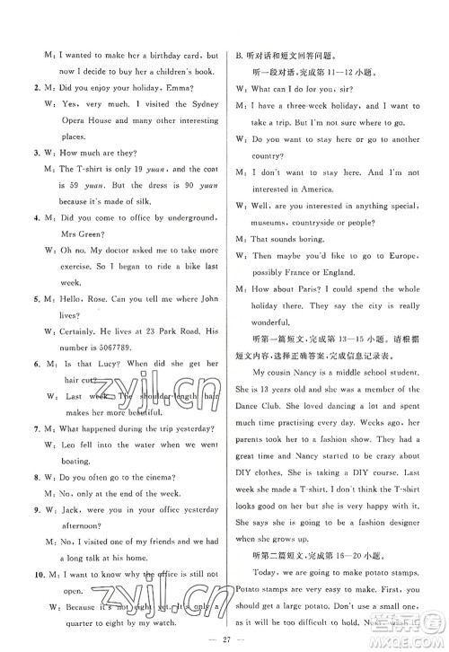 延边教育出版社2022亮点给力大试卷八年级英语上册YL译林版答案 延边教育出版社2022亮点给力大试卷八年级英语上册YL译林版答案