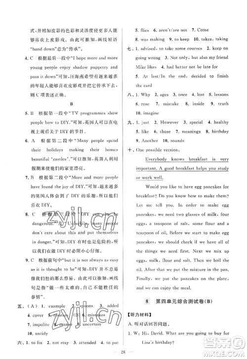 延边教育出版社2022亮点给力大试卷八年级英语上册YL译林版答案 延边教育出版社2022亮点给力大试卷八年级英语上册YL译林版答案