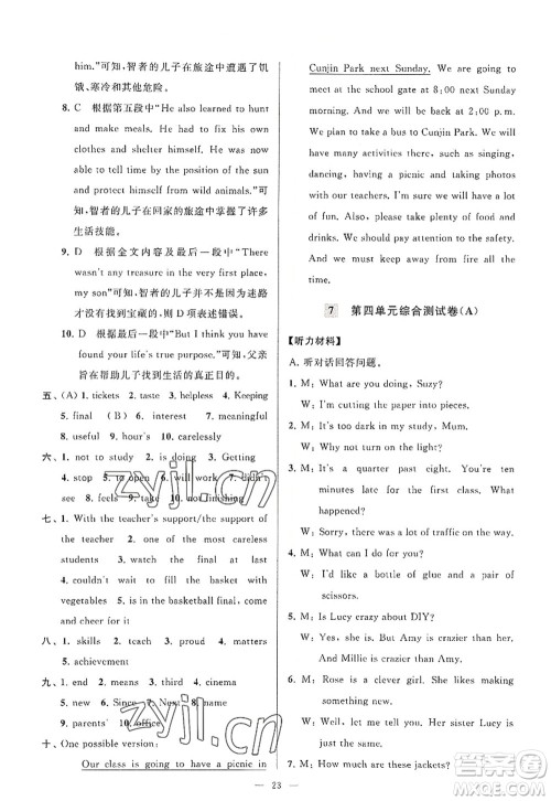 延边教育出版社2022亮点给力大试卷八年级英语上册YL译林版答案 延边教育出版社2022亮点给力大试卷八年级英语上册YL译林版答案