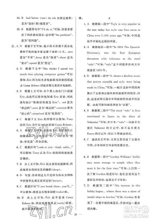 延边教育出版社2022亮点给力大试卷八年级英语上册YL译林版答案