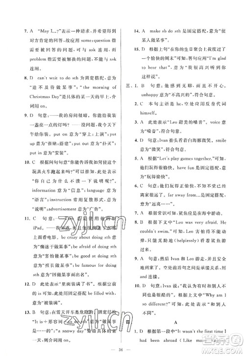 延边教育出版社2022亮点给力大试卷八年级英语上册YL译林版答案