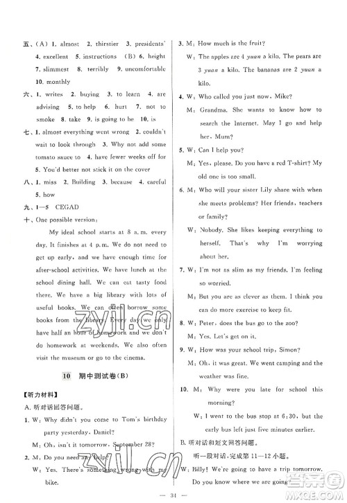 延边教育出版社2022亮点给力大试卷八年级英语上册YL译林版答案 延边教育出版社2022亮点给力大试卷八年级英语上册YL译林版答案