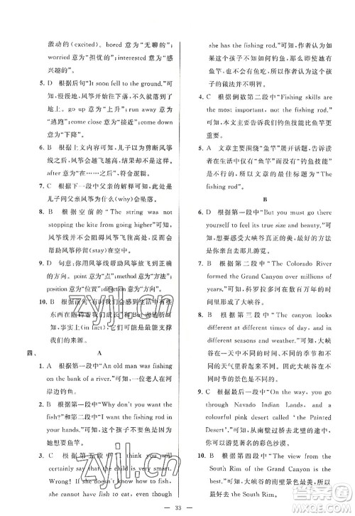 延边教育出版社2022亮点给力大试卷八年级英语上册YL译林版答案