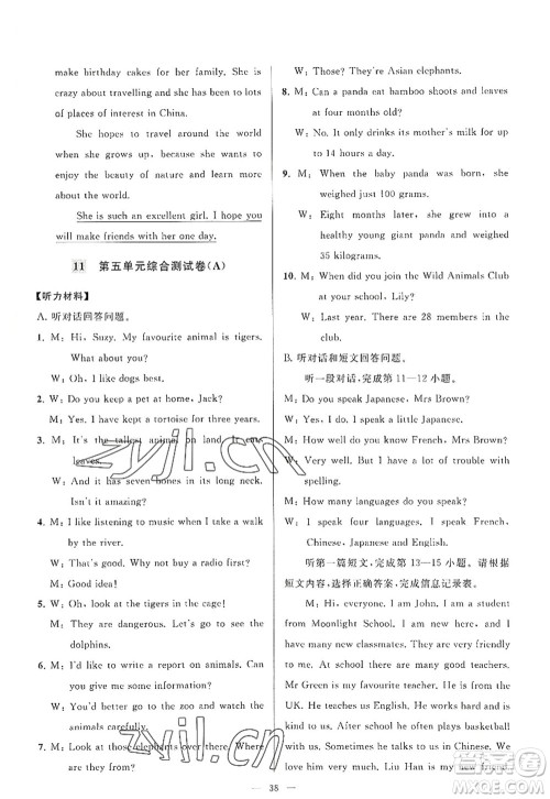 延边教育出版社2022亮点给力大试卷八年级英语上册YL译林版答案