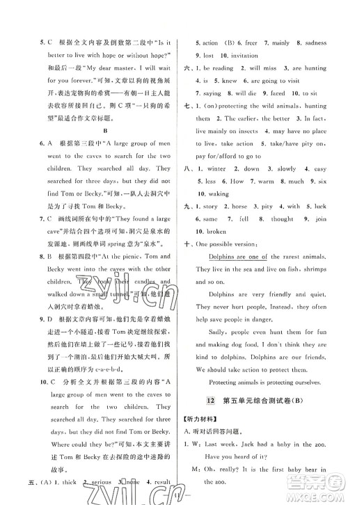 延边教育出版社2022亮点给力大试卷八年级英语上册YL译林版答案 延边教育出版社2022亮点给力大试卷八年级英语上册YL译林版答案