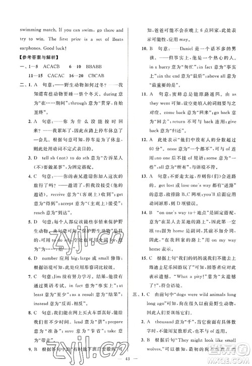 延边教育出版社2022亮点给力大试卷八年级英语上册YL译林版答案