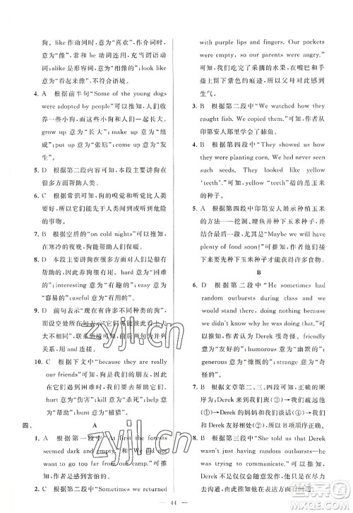 延边教育出版社2022亮点给力大试卷八年级英语上册YL译林版答案 延边教育出版社2022亮点给力大试卷八年级英语上册YL译林版答案
