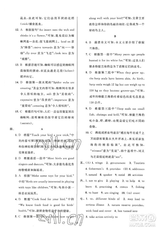 延边教育出版社2022亮点给力大试卷八年级英语上册YL译林版答案