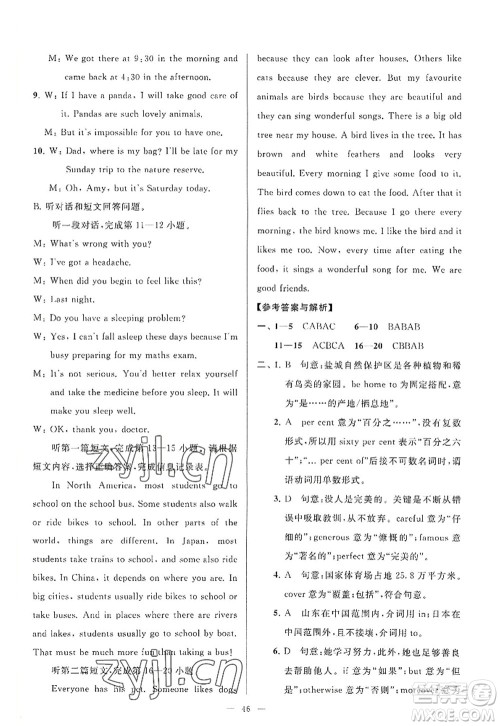 延边教育出版社2022亮点给力大试卷八年级英语上册YL译林版答案 延边教育出版社2022亮点给力大试卷八年级英语上册YL译林版答案