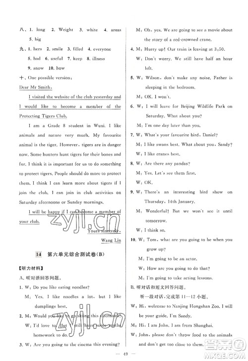 延边教育出版社2022亮点给力大试卷八年级英语上册YL译林版答案 延边教育出版社2022亮点给力大试卷八年级英语上册YL译林版答案