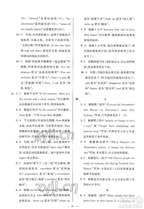 延边教育出版社2022亮点给力大试卷八年级英语上册YL译林版答案