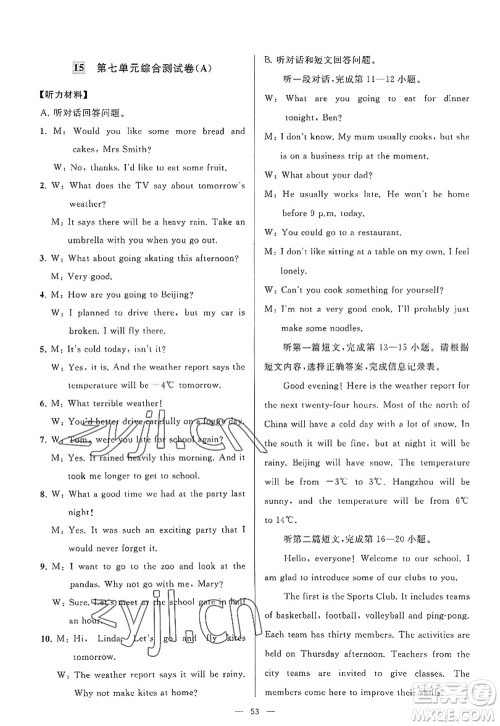 延边教育出版社2022亮点给力大试卷八年级英语上册YL译林版答案 延边教育出版社2022亮点给力大试卷八年级英语上册YL译林版答案