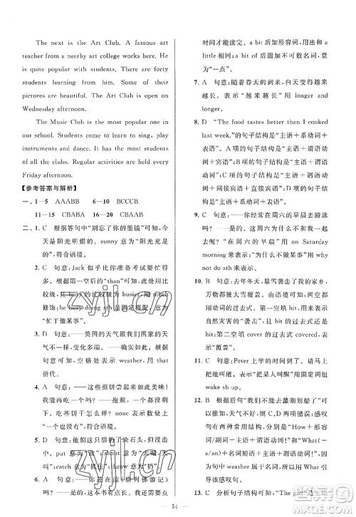 延边教育出版社2022亮点给力大试卷八年级英语上册YL译林版答案