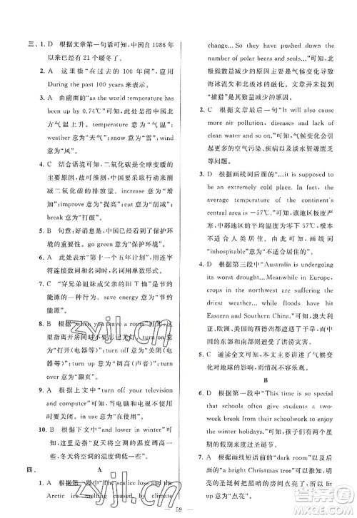 延边教育出版社2022亮点给力大试卷八年级英语上册YL译林版答案