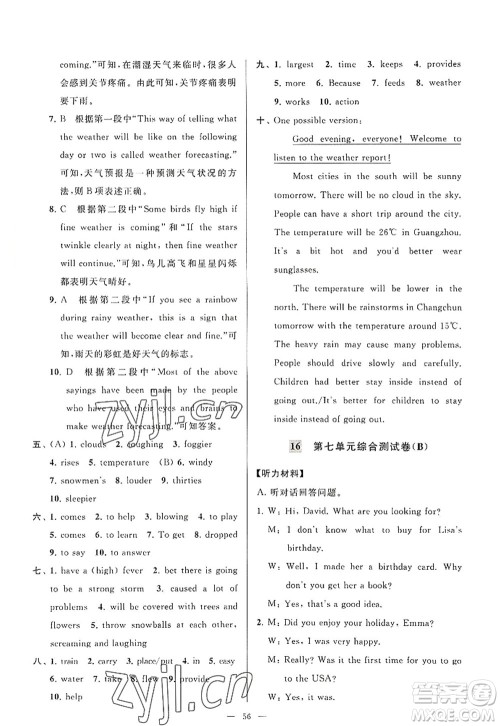 延边教育出版社2022亮点给力大试卷八年级英语上册YL译林版答案 延边教育出版社2022亮点给力大试卷八年级英语上册YL译林版答案