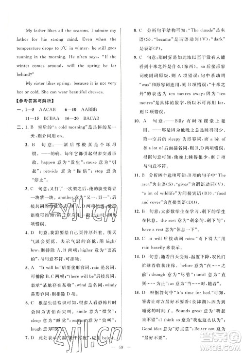 延边教育出版社2022亮点给力大试卷八年级英语上册YL译林版答案