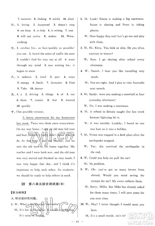 延边教育出版社2022亮点给力大试卷八年级英语上册YL译林版答案 延边教育出版社2022亮点给力大试卷八年级英语上册YL译林版答案