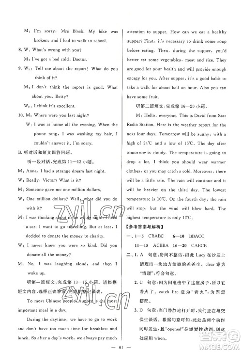 延边教育出版社2022亮点给力大试卷八年级英语上册YL译林版答案 延边教育出版社2022亮点给力大试卷八年级英语上册YL译林版答案