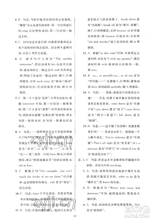 延边教育出版社2022亮点给力大试卷八年级英语上册YL译林版答案