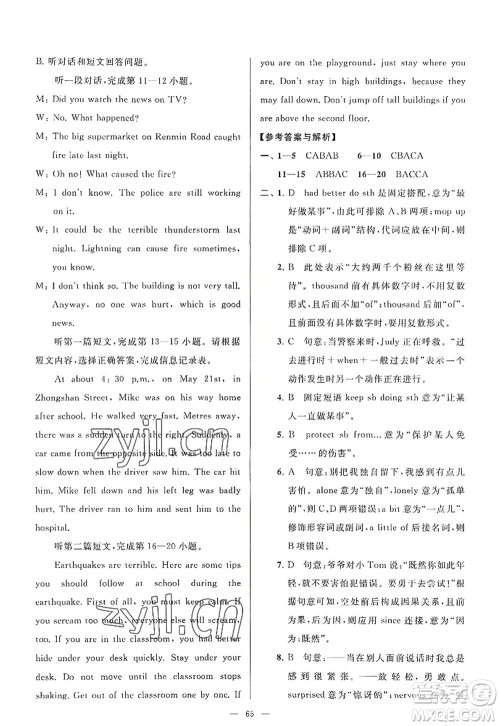 延边教育出版社2022亮点给力大试卷八年级英语上册YL译林版答案 延边教育出版社2022亮点给力大试卷八年级英语上册YL译林版答案