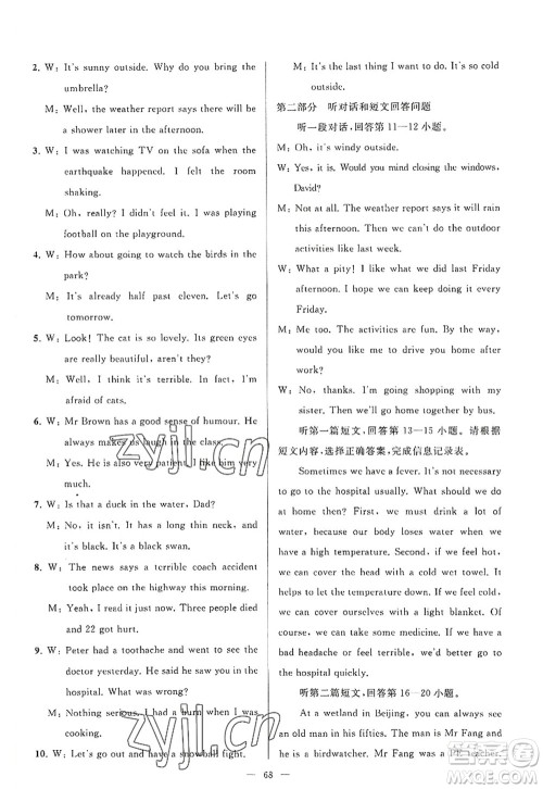 延边教育出版社2022亮点给力大试卷八年级英语上册YL译林版答案 延边教育出版社2022亮点给力大试卷八年级英语上册YL译林版答案