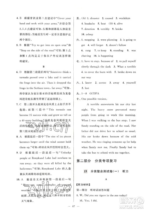 延边教育出版社2022亮点给力大试卷八年级英语上册YL译林版答案 延边教育出版社2022亮点给力大试卷八年级英语上册YL译林版答案