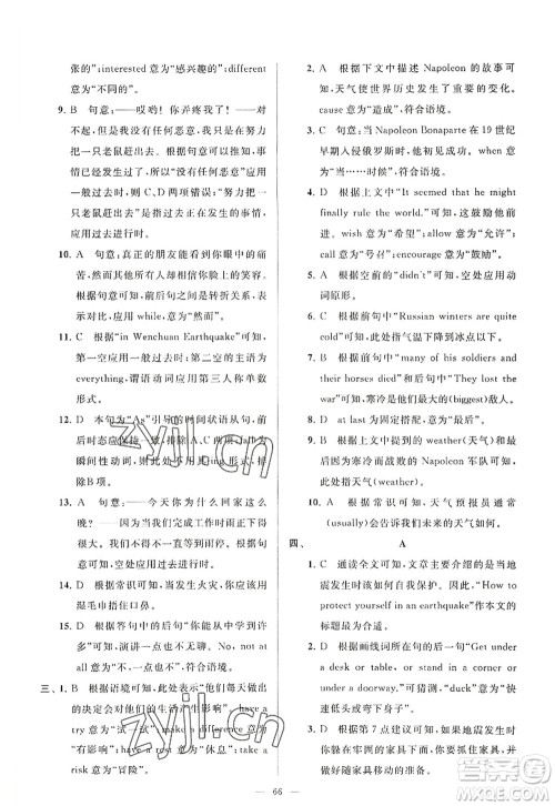 延边教育出版社2022亮点给力大试卷八年级英语上册YL译林版答案 延边教育出版社2022亮点给力大试卷八年级英语上册YL译林版答案