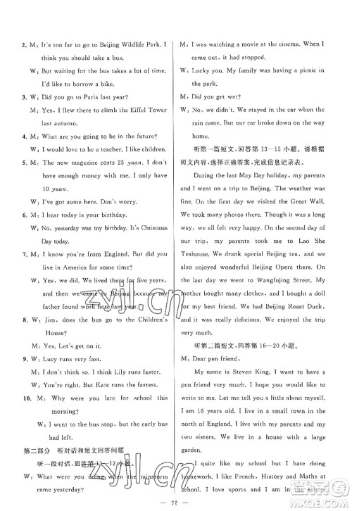 延边教育出版社2022亮点给力大试卷八年级英语上册YL译林版答案 延边教育出版社2022亮点给力大试卷八年级英语上册YL译林版答案