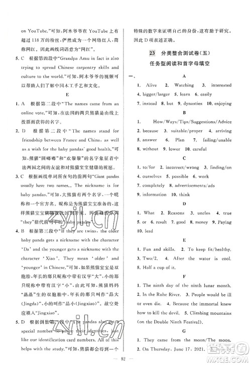 延边教育出版社2022亮点给力大试卷八年级英语上册YL译林版答案