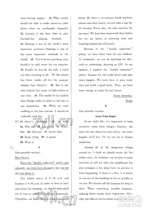 延边教育出版社2022亮点给力大试卷八年级英语上册YL译林版答案