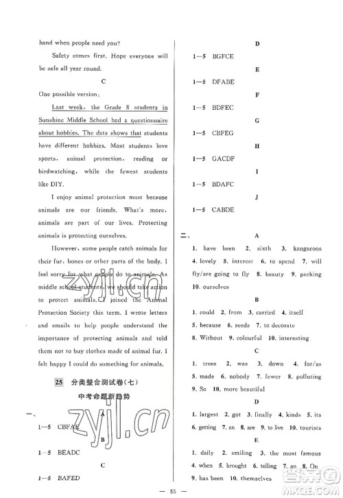 延边教育出版社2022亮点给力大试卷八年级英语上册YL译林版答案