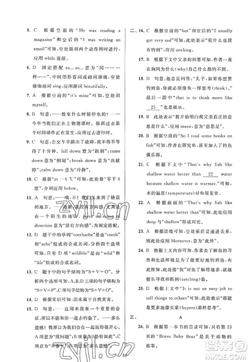 延边教育出版社2022亮点给力大试卷八年级英语上册YL译林版答案 延边教育出版社2022亮点给力大试卷八年级英语上册YL译林版答案