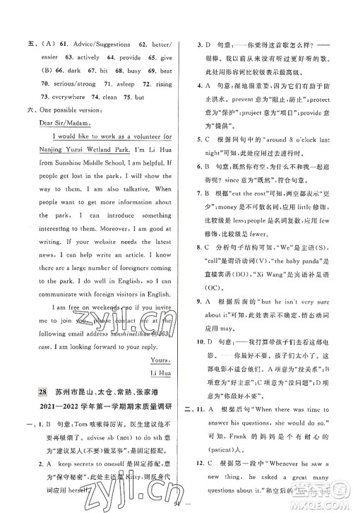 延边教育出版社2022亮点给力大试卷八年级英语上册YL译林版答案 延边教育出版社2022亮点给力大试卷八年级英语上册YL译林版答案