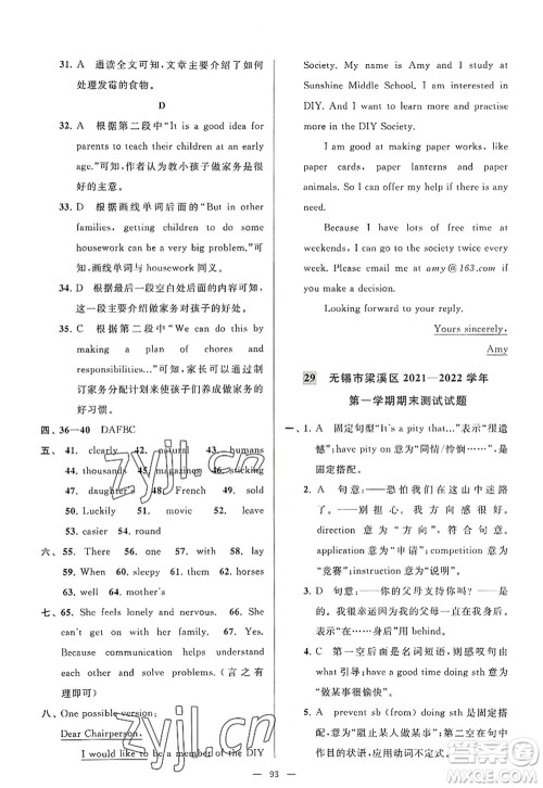 延边教育出版社2022亮点给力大试卷八年级英语上册YL译林版答案 延边教育出版社2022亮点给力大试卷八年级英语上册YL译林版答案